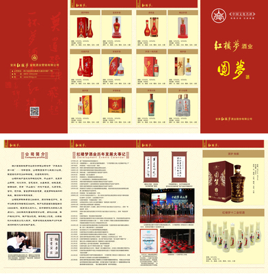 红楼梦酒业折页印刷-宜宾印刷-宜宾印务-宜宾印刷厂-宜宾市翠屏区同晔印刷厂