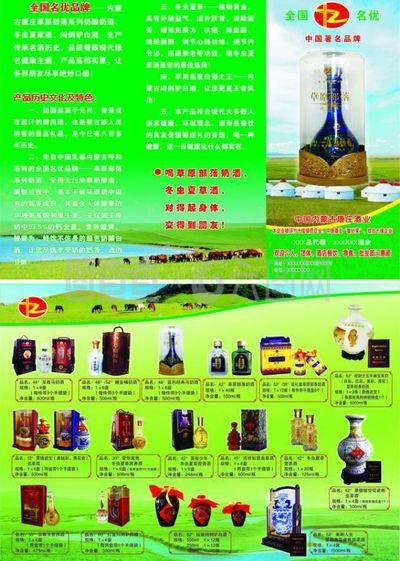 康庄酒业总代理三折页图片
