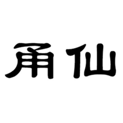 宁波市北仑区金辰丰酒业