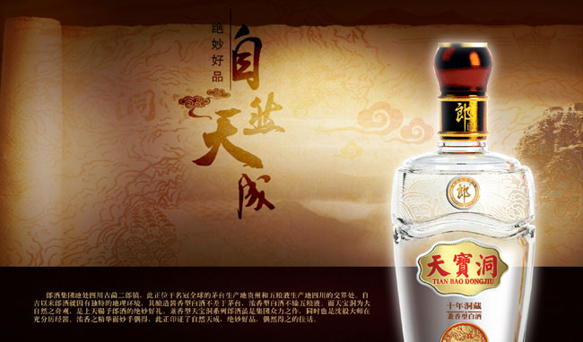 天宝洞酒业广告psd素材