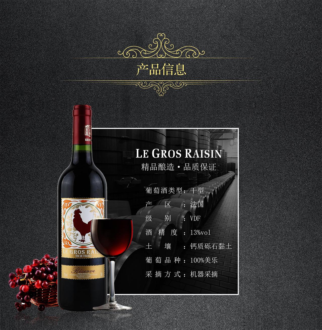 红酒详情页