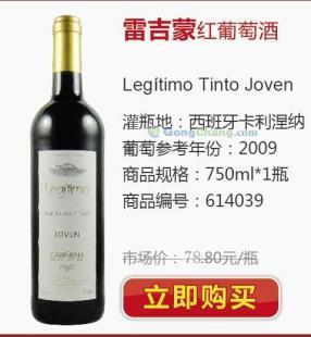 供应福州哪里有买西班牙红酒品牌 红葡萄酒和干红的区别 雷吉蒙_食品、饮料_世界工厂网中国产品信息库