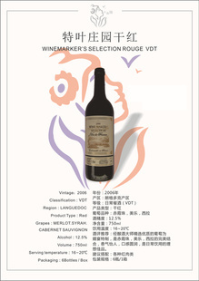 品味法兰西醇香 法国原装进口特叶干红葡萄酒