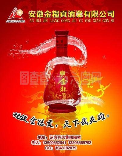 酒业宣传单