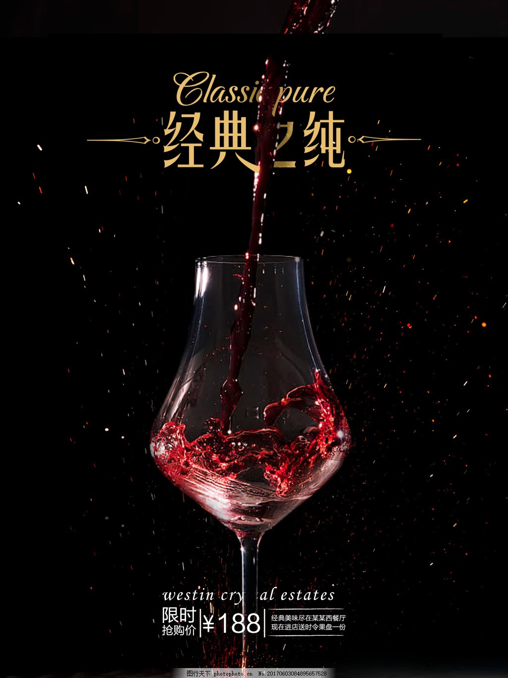 红酒海报经典红酒邂逅慢经典时尚高档宣传海报